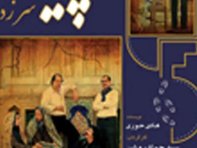 "اگر سپیده سر زد" ویژه‌ هنرمندان به صحنه می‌رود