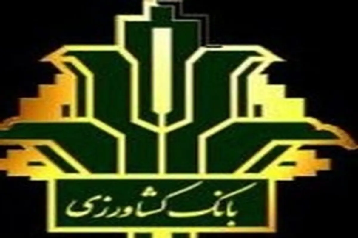 اجرای ۱۳۵ طرح تولیدی در همدان با حمایت بانک کشاورزی