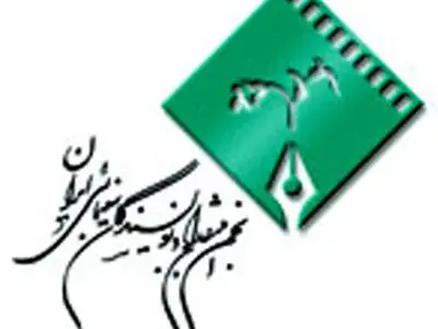 ششمین جشن منتقدان  سینمایی  ۲۴ دی ماه برگزار می‌شود