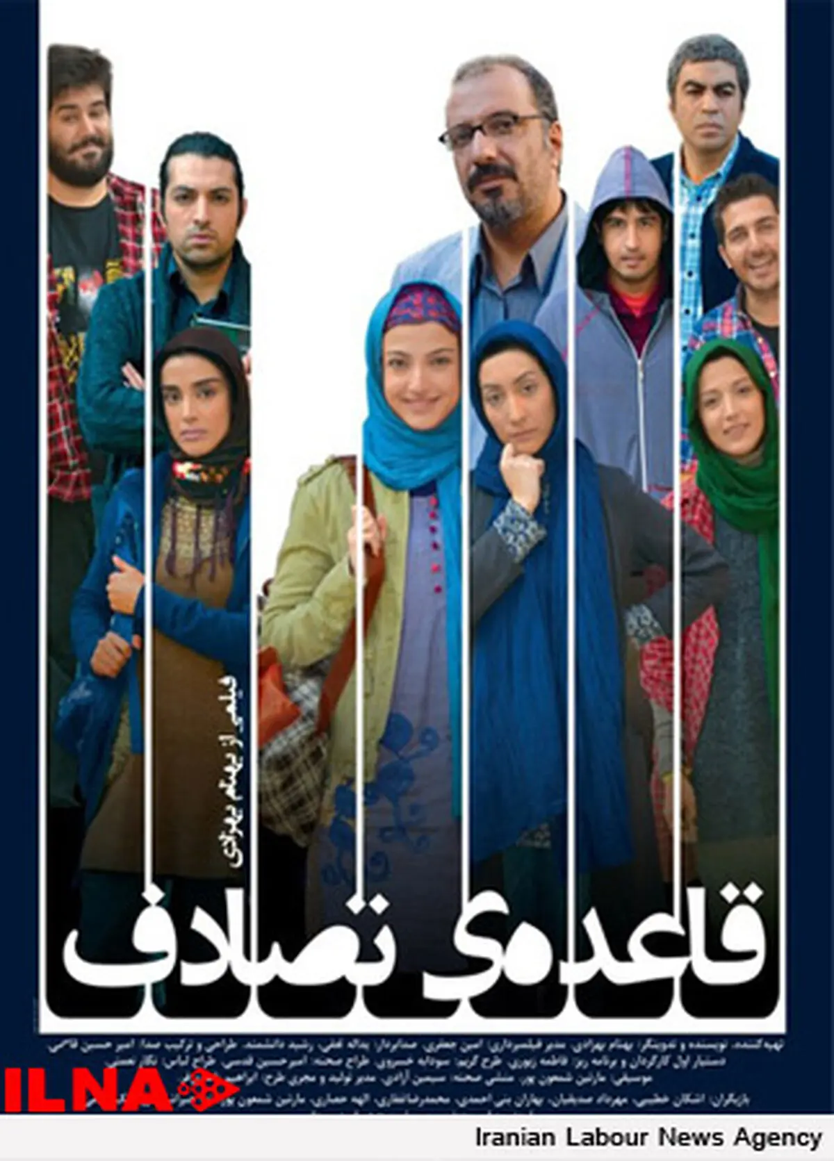 قاعده تصادف در شبكه نمایش خانگی  پخش می‌شود