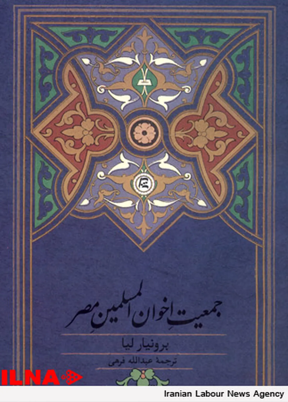 جمعیت اخوان المسلمین مصر