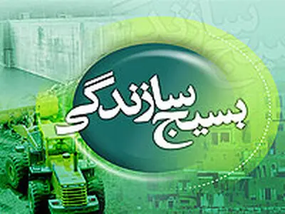 طرح هجرت 3 باتمام توان در مازندران اجرا می شود