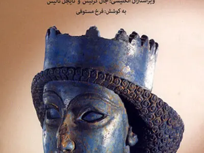 امپراتوری فراموش شده؛ رونمایی شد