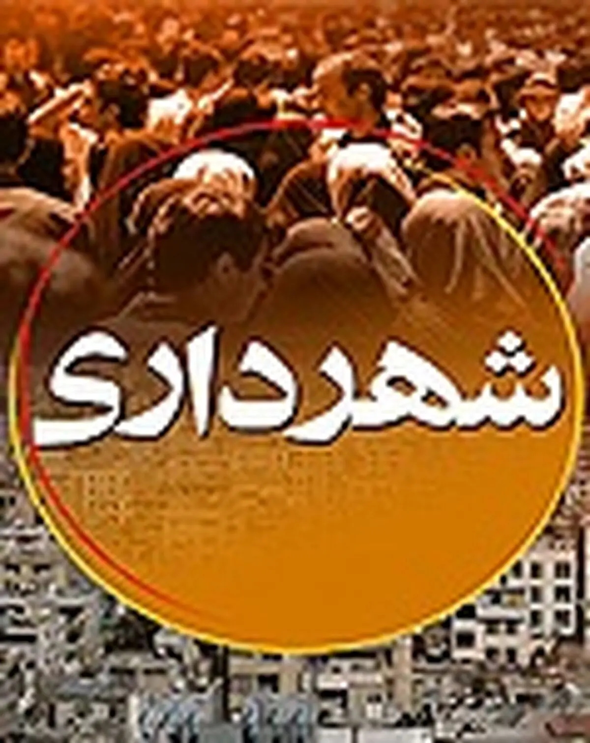 تملک املاک حدفاصل بلوار شهدا تا چهارراه قریشی در دستور کار مدیریت شهری فردیس است