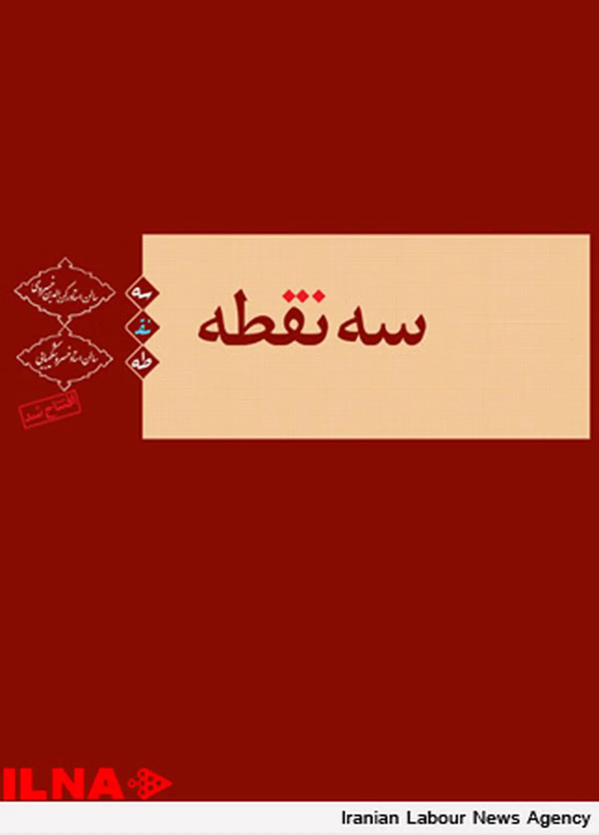 بنیاد اکبر رادی؛ کارگاه نمایش‌نامه نویسی برپا می‌کند