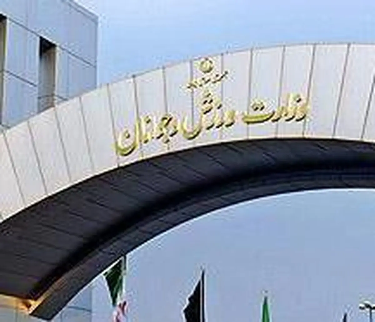 وزارت ورزش استعفای رییس فدراسیون جنجالی را پذیرفت
