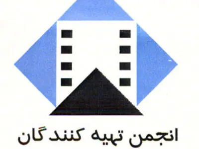انجمن تهیه‌کنندگان مستقل سینمای ایران به روحانی تبریک گفت