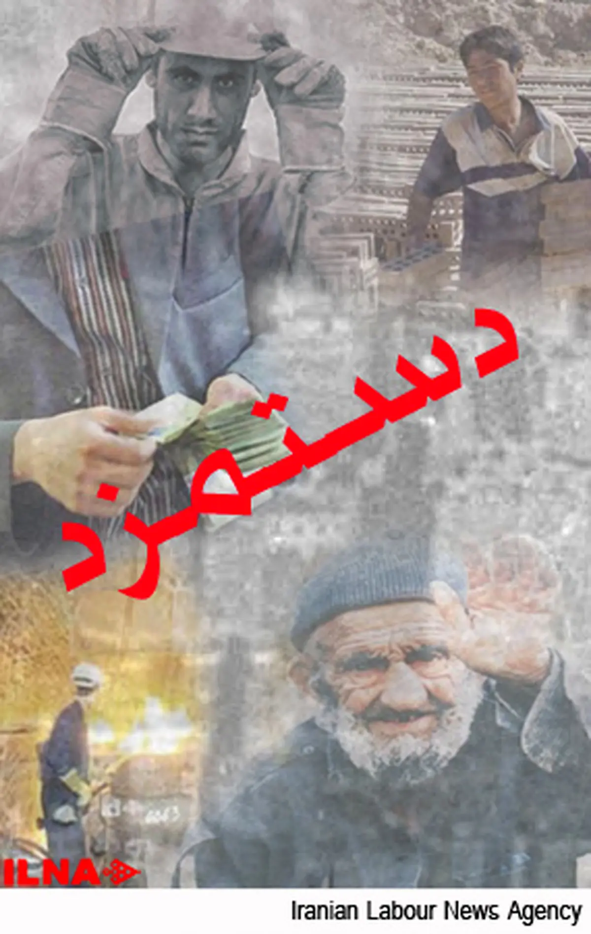آغاز بررسی حداقل مزد سال ۹۲ در كانون شوراهای كار كرمان