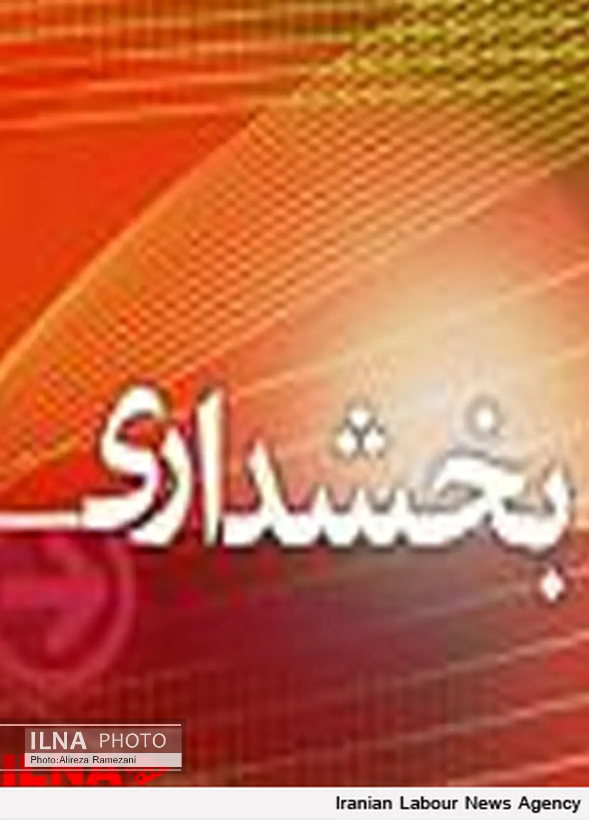 حکم بخشداران کهریزک و فشافویه صادر شد
