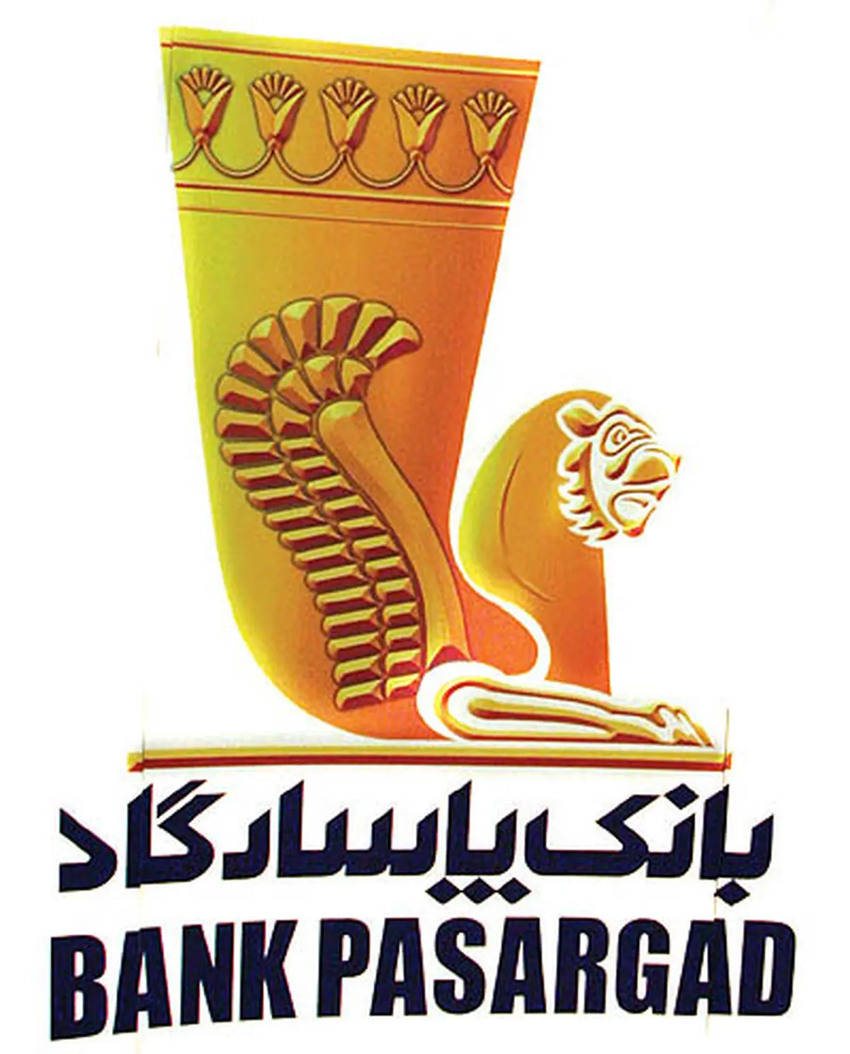 بانک‌پاسارگاد، یک بانک توسعه‌گرا است