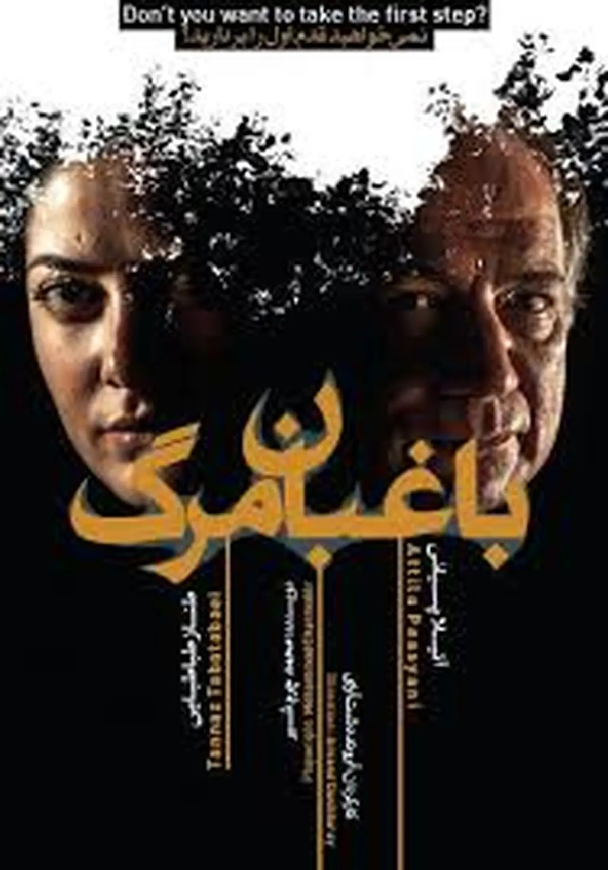 اجرای نمایش «باغبان مرگ» تمدید شد