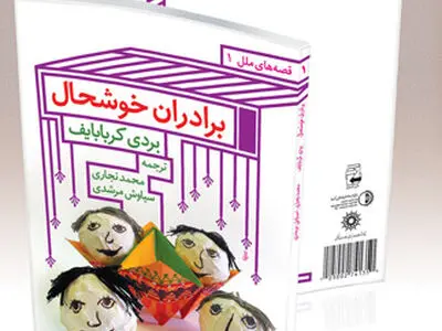 برادران خوشحال به بازار آمد