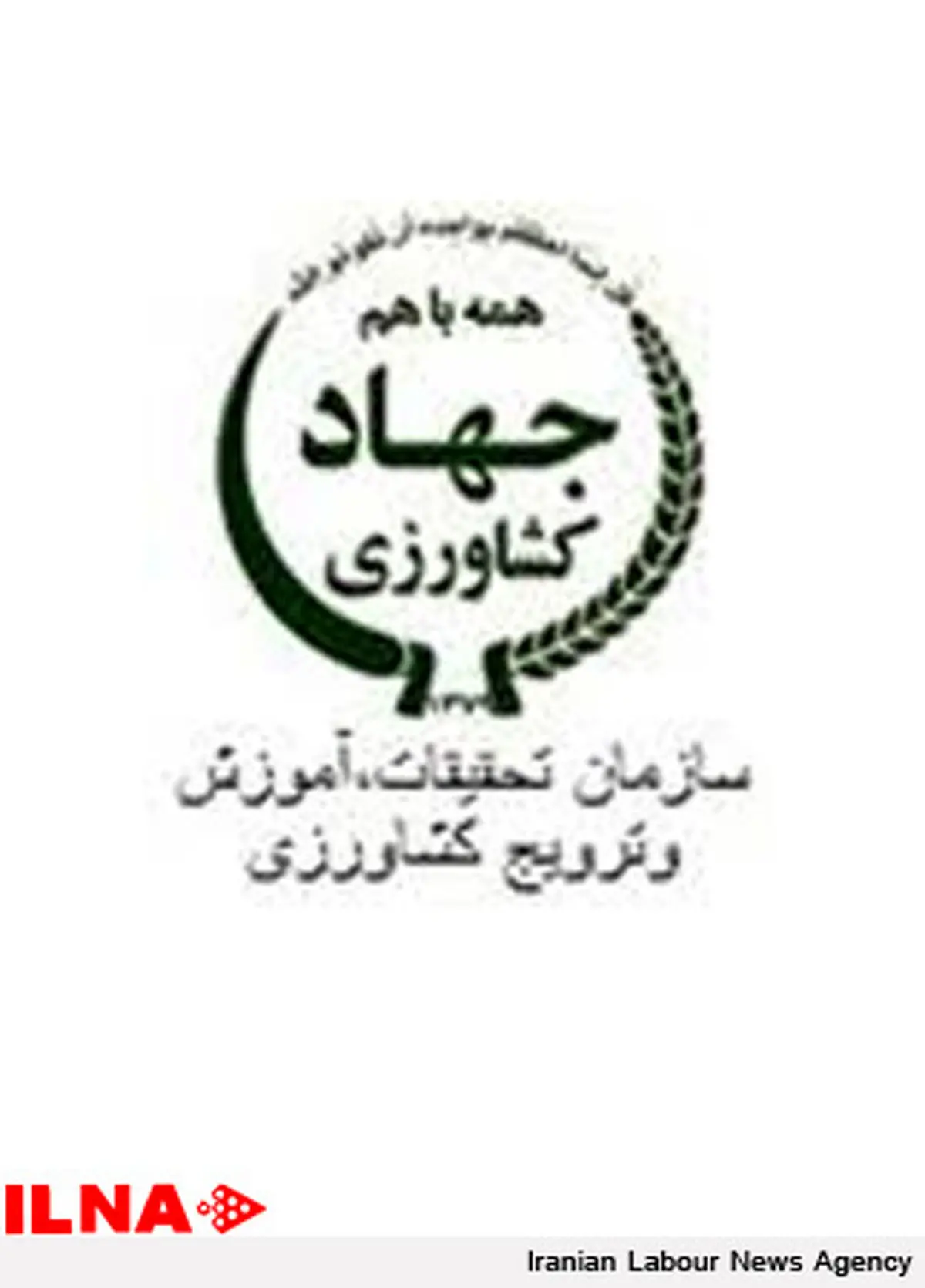 اعتراض کارکنان سازمان تحقیقات کشاورزی به تبعیض