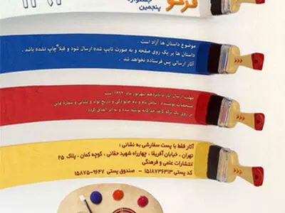 فراخوان پنجمین جشنواره داستان نویسی منتشر شد