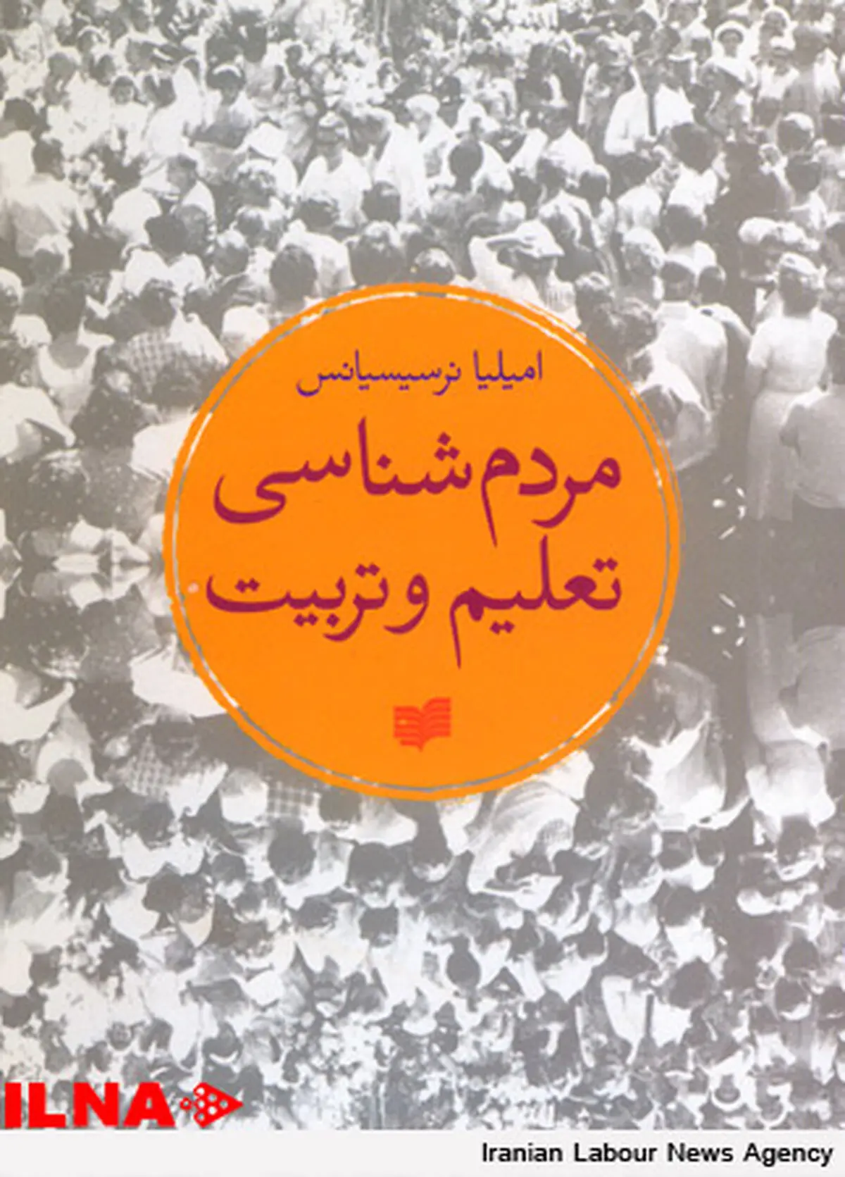«مردم‌شناسی تعلیم و تربیت» منتشر شد