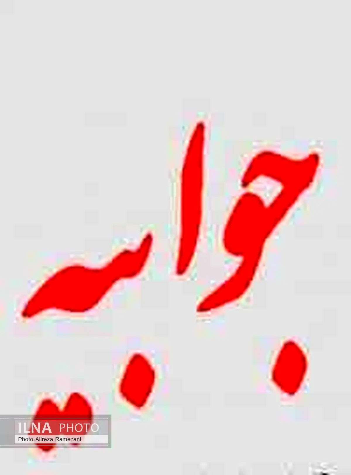 پاسخ فرمانداری درباره مرخصی شهردار لامرد 