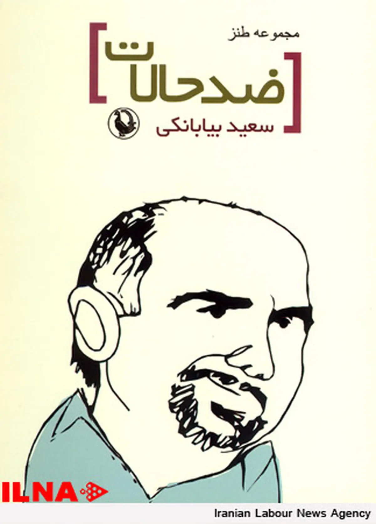 «ضد حالات» منتشر شد