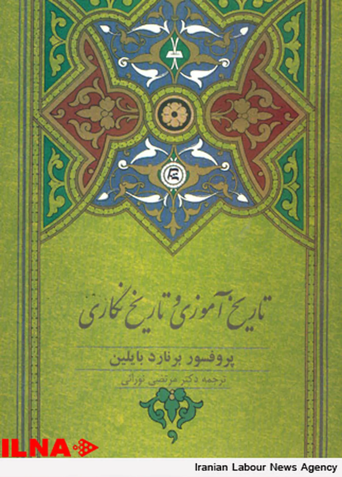 تاریخ آموزی و تاریخ نگاری منتشر شد