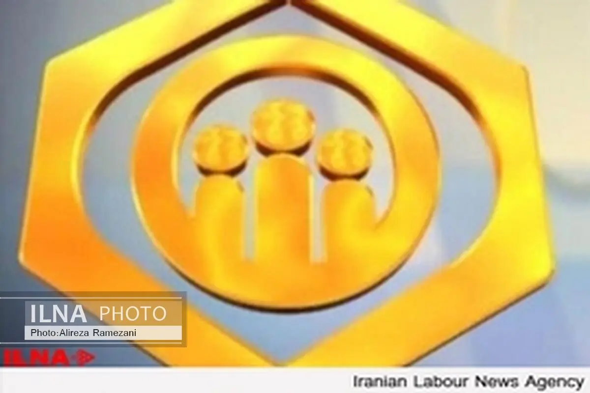 نظارت دولت بر تأمین اجتماعی حفظ می‌شود