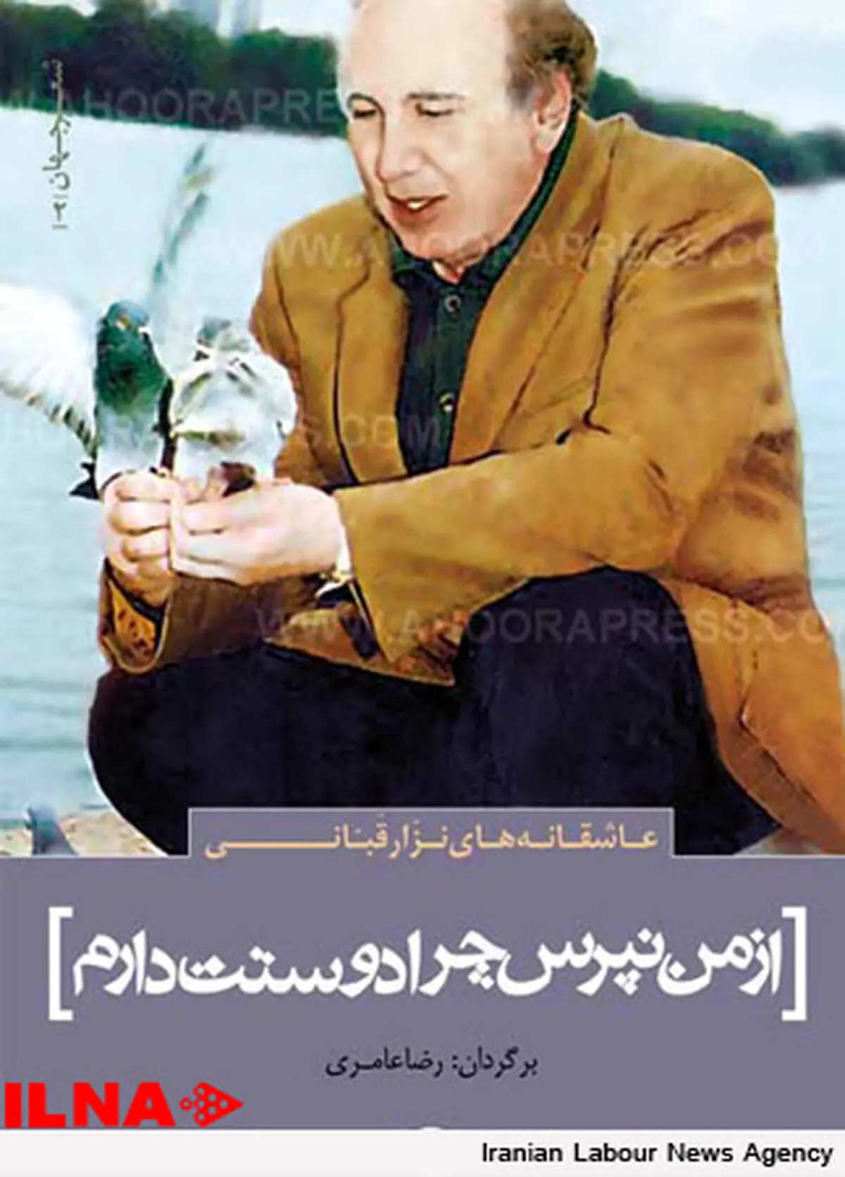 عاشقانه‌های‌ نزار قبانی‌ منتشر شد
