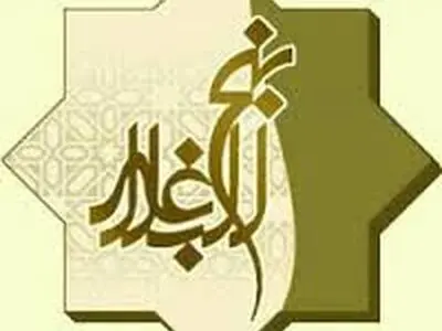 نهج‌البلاغه؛ نقشه راه عدالت و چراغ هدایت حکمرانی اسلامی 