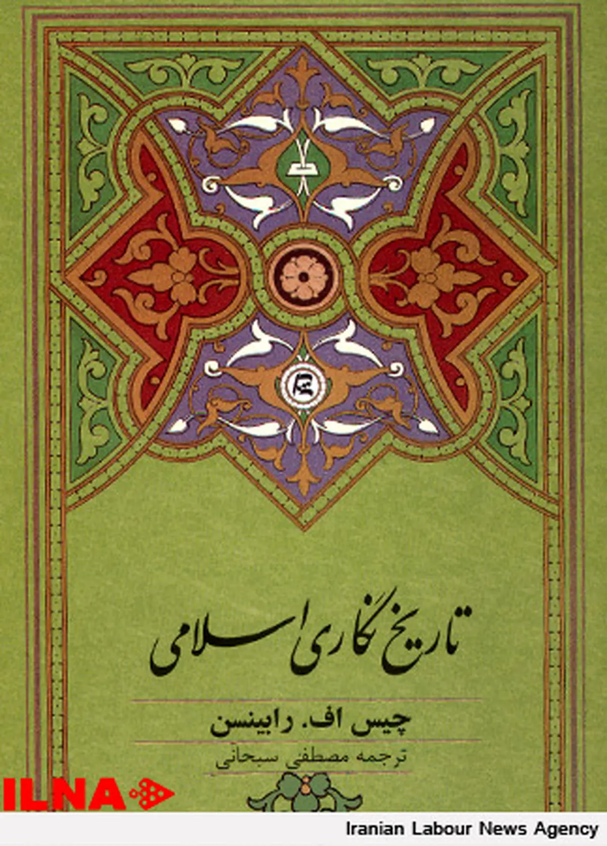 تاریخ نگاری اسلامی