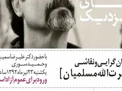 نشست آرمان‌گرایی و نقاشی برگزار می‌شود