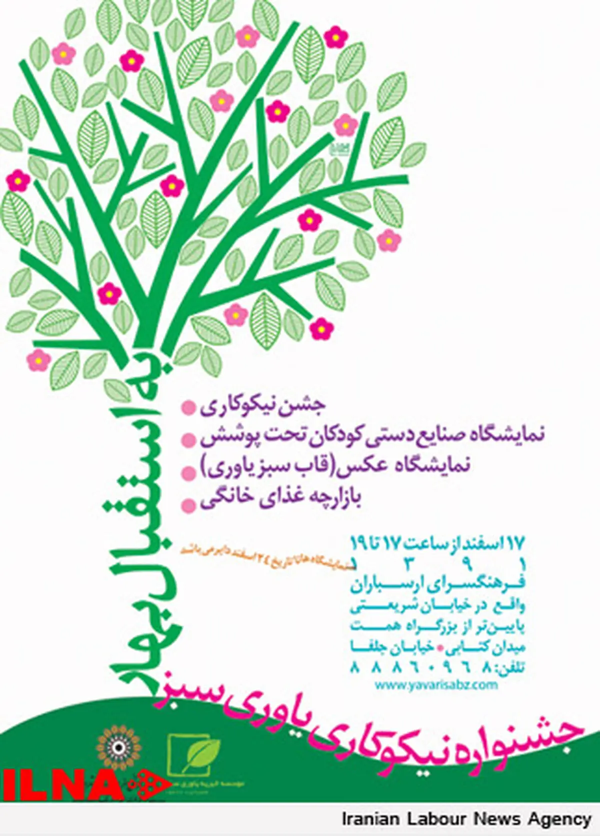جشنواره نیکوکاری یاوری سبز برگزار می‌شود