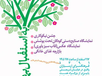 جشنواره نیکوکاری یاوری سبز برگزار می‌شود