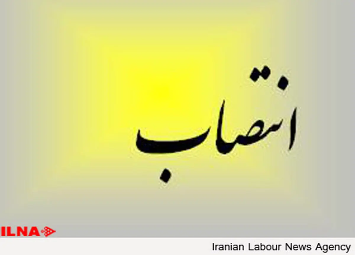 انتصاب سرپرست برای مؤسسه اعتباری توسعه