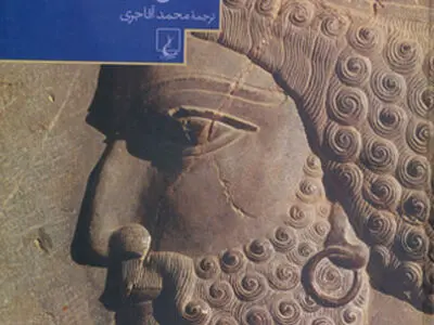 ارتش ایران هخامنشی