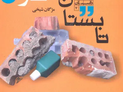 تابستان و غاز سفید منتشر شد