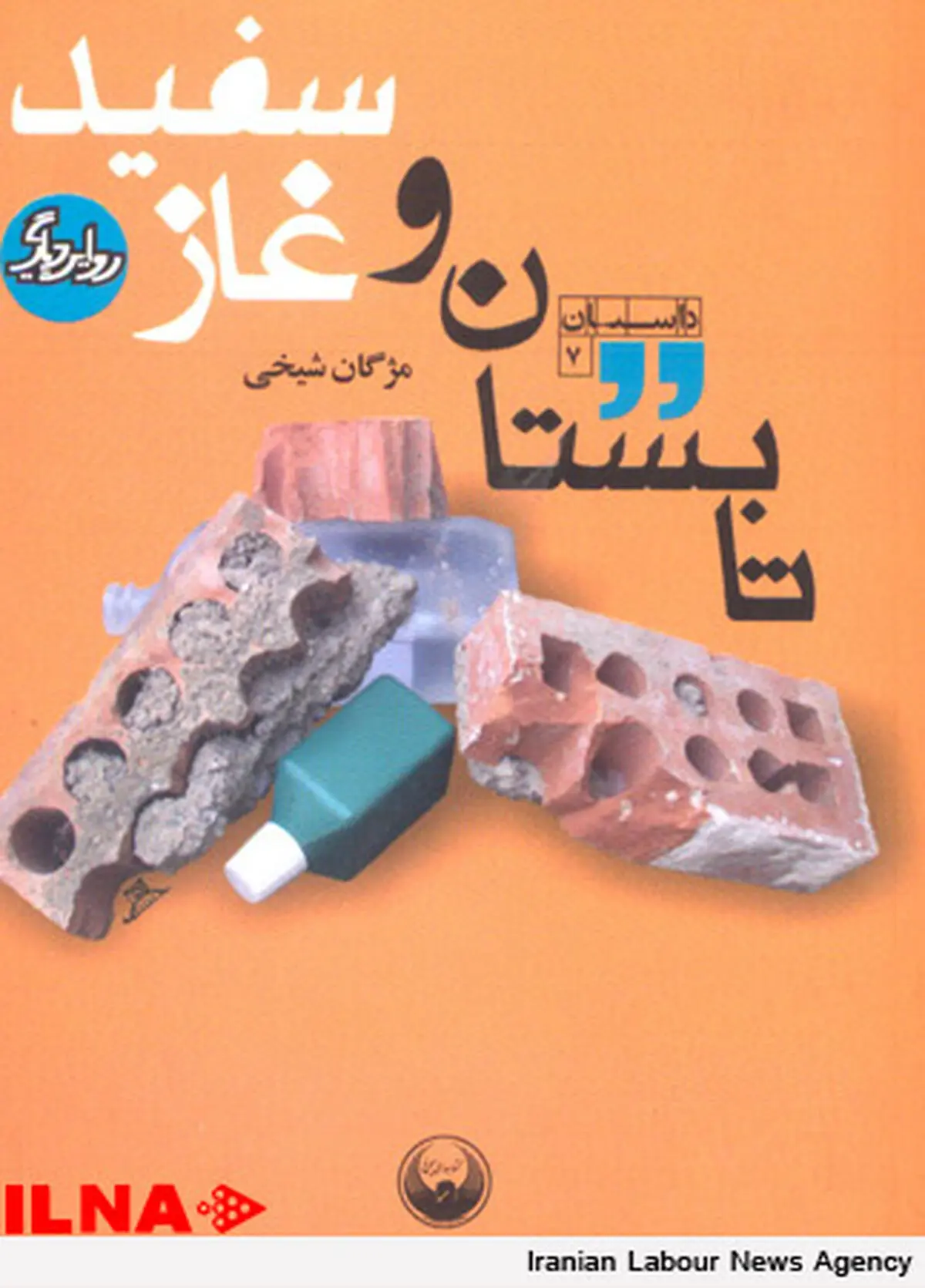 تابستان و غاز سفید منتشر شد