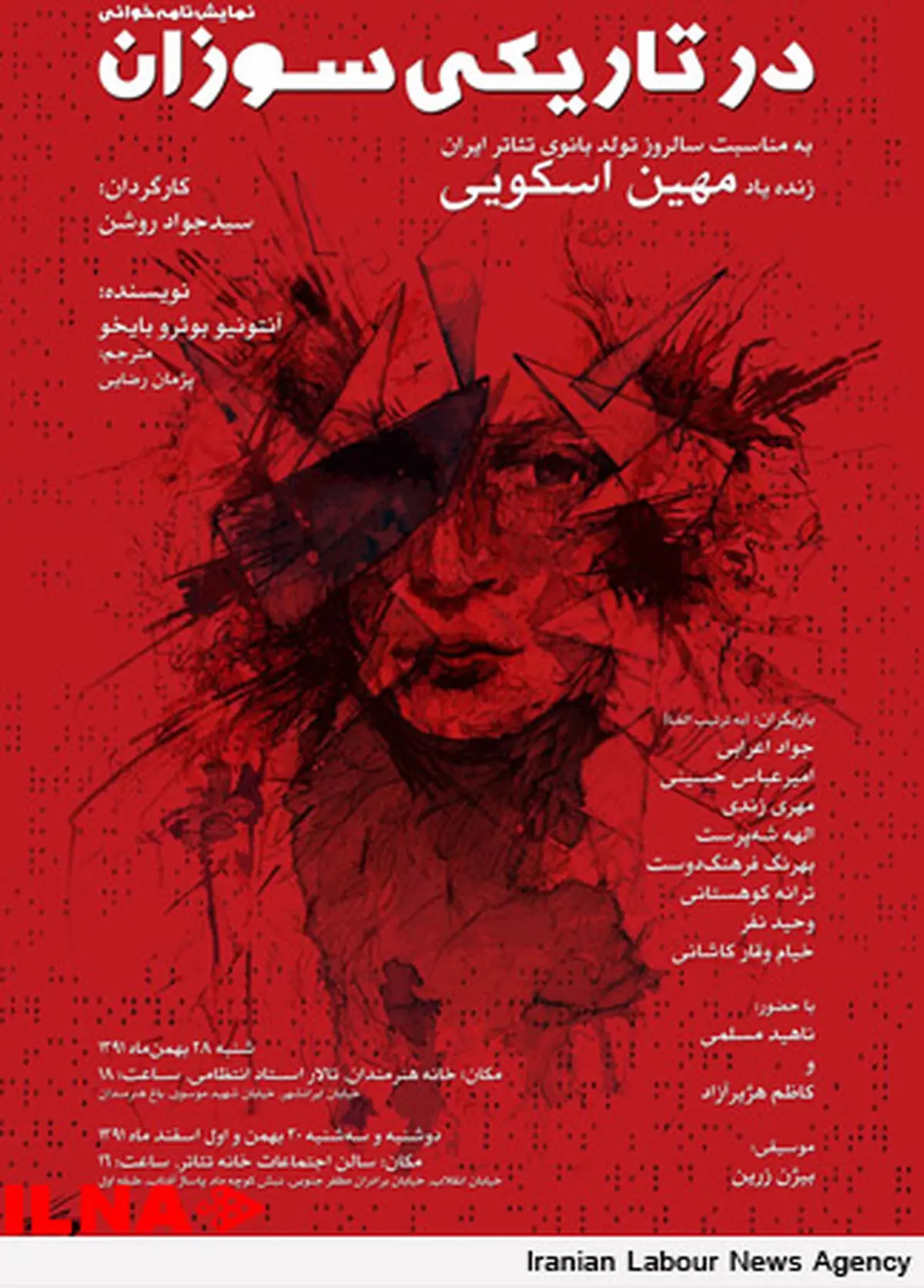 نمایشنامه خوانی «در تاریکی سوزان» به یاد میهن اسکویی