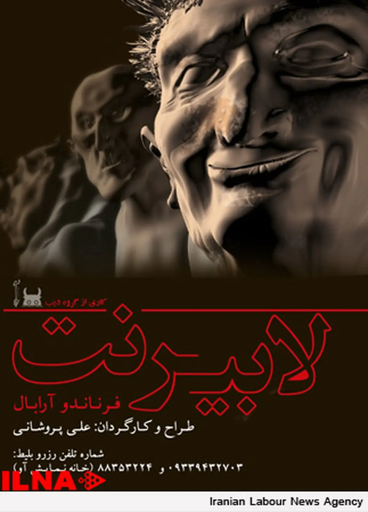 آغاز اجرای لابیرنت در خانه نمایش آو