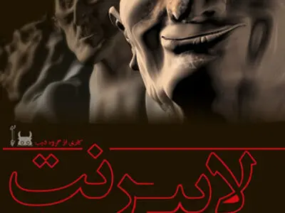 آغاز اجرای لابیرنت در خانه نمایش آو