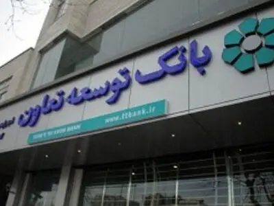 بانک توسعه تعاون همدان 6 هزار میلیارد ریال تسهیلات پرداخت کرد
