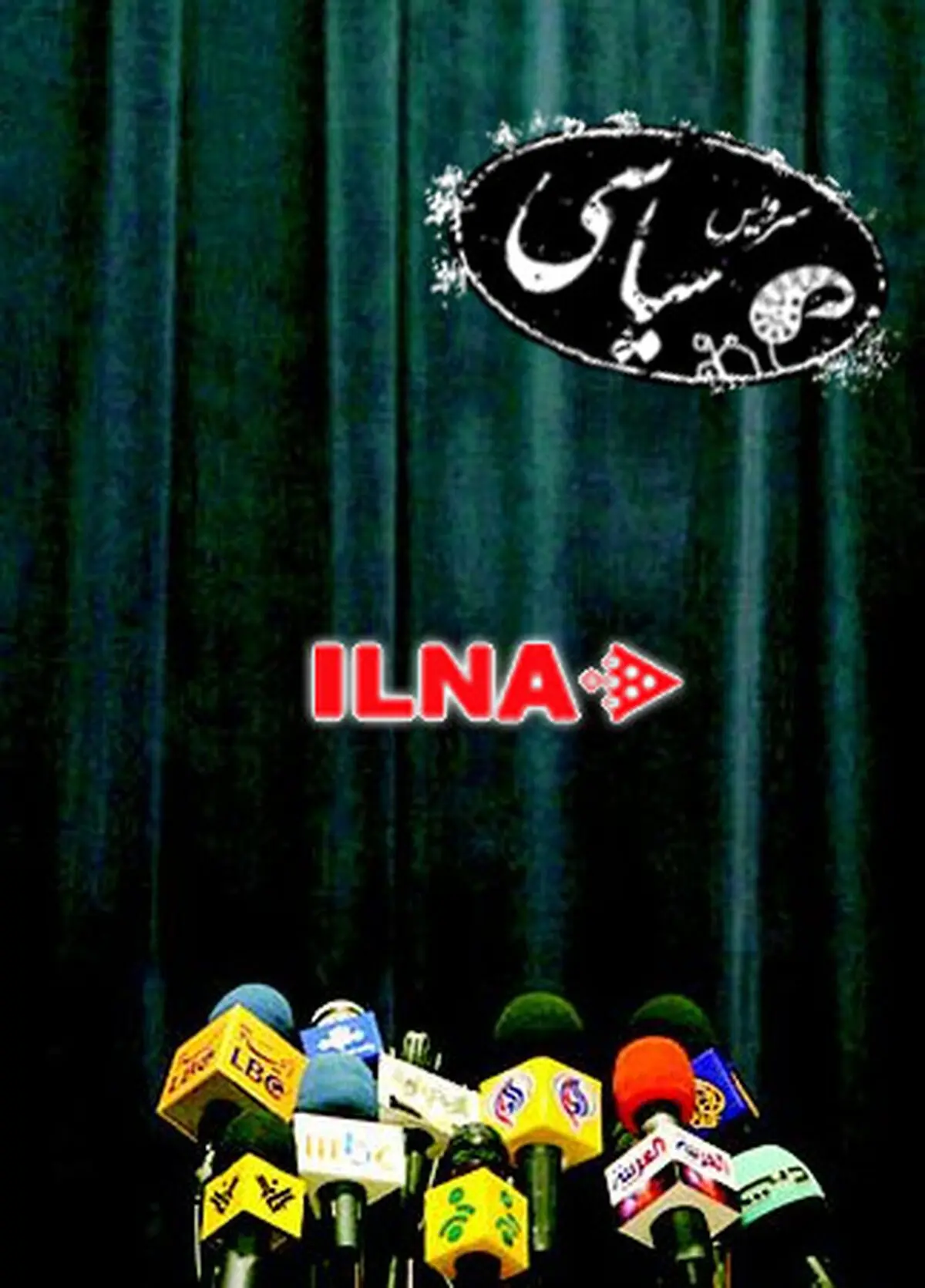 دغدغه كارگران در نشست خبری احمدی‌نژاد اجازه طرح نیافت