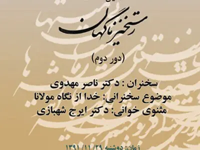 دهمین نشست رستخیز ناگهان برگزار می‌شود