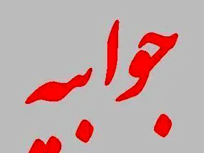 رشد مطالبات معوقه بانکی ناشی از عملیات خارج بانکی است