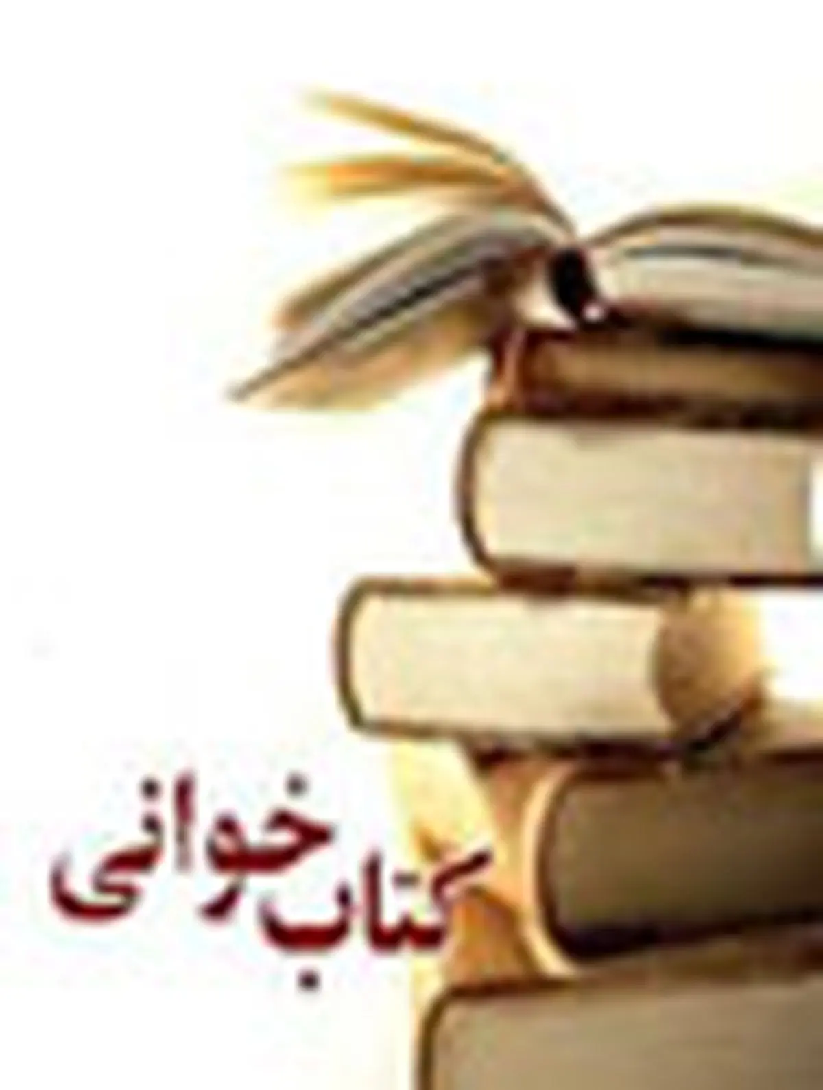 هنرمندان سینما در نمایشگاه کتاب کتابخوانی میکنند