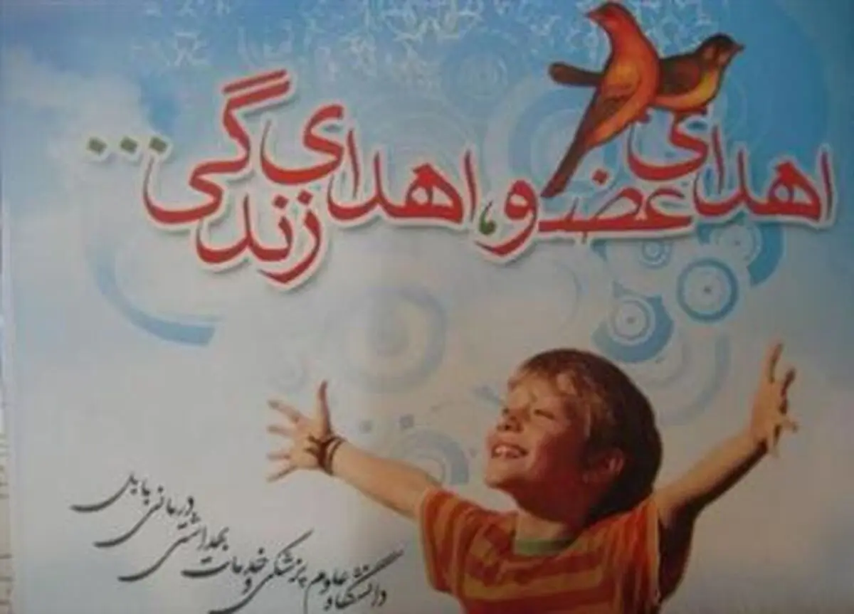 اهدای عضو سرباز کوچصفهانی به 40 بیمار