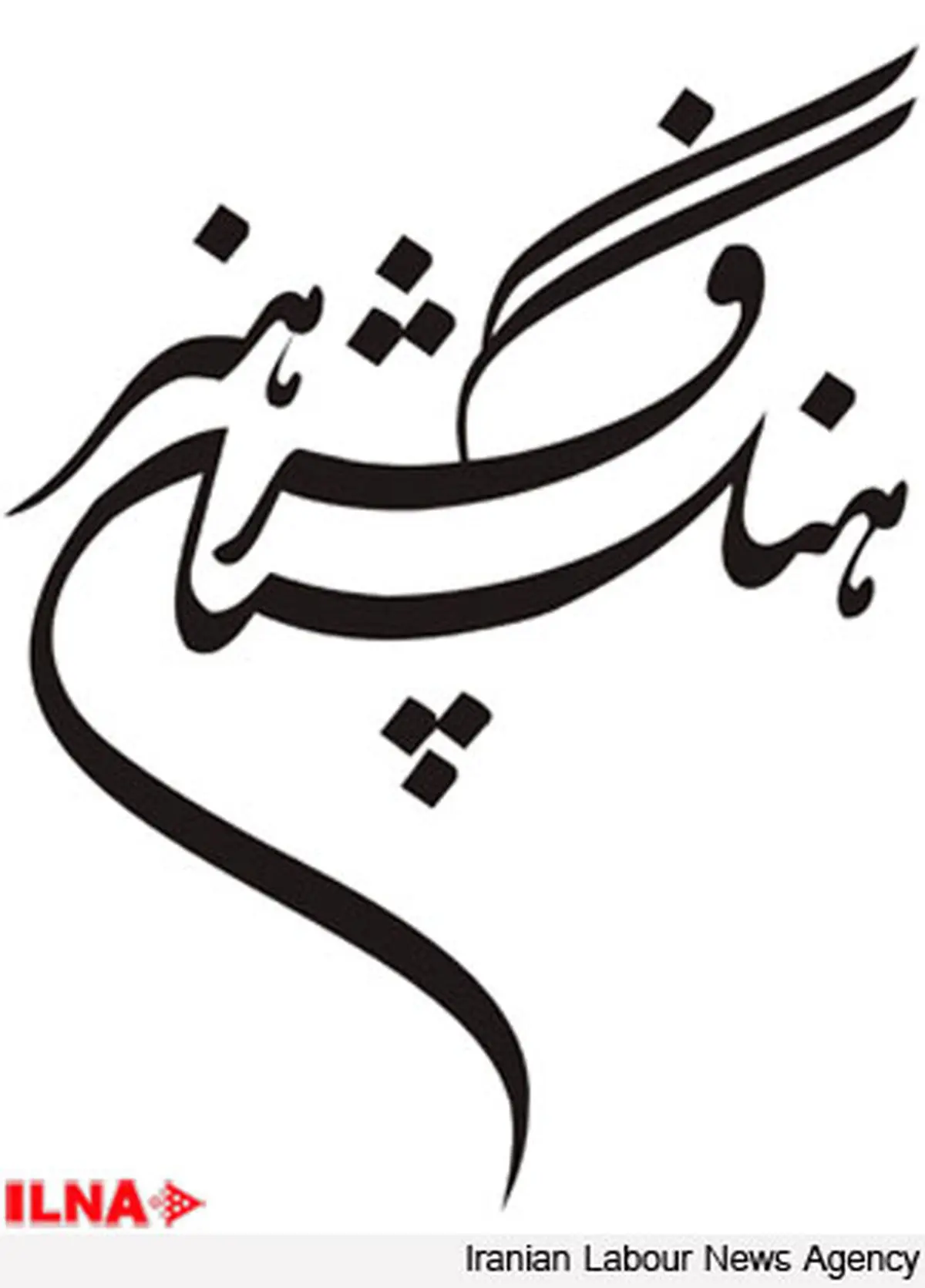 بزرگداشتی برای پیشگامان نقاشی نوگرای ایران
