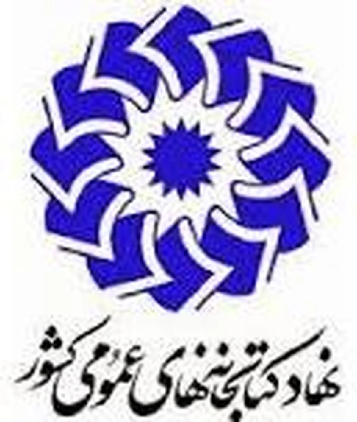 آزمون استخدامی نهاد کتابخانه‌های عمومی نیمه شهریور برگزار می‌شود