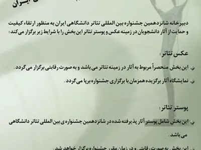فراخوان بخش عکس و پوستر منتشر شد