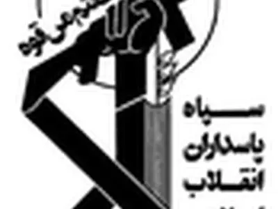 حرس الثورة یقضی على خلیة إرهابیة فی کردستان غربی إیران