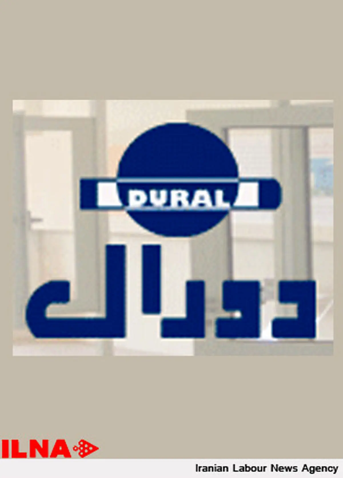 مشکلات اقتصادی، علت تعدیل و اخراج کارگران آلومینیوم دورال