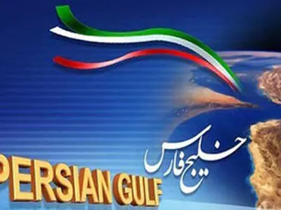 نمایشگاه پوستر خلیج فارس در خرم‌آباد