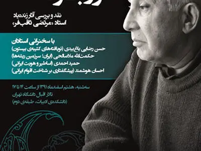 نشست علمی «ایران ورجاوند» برگزار می‌شود