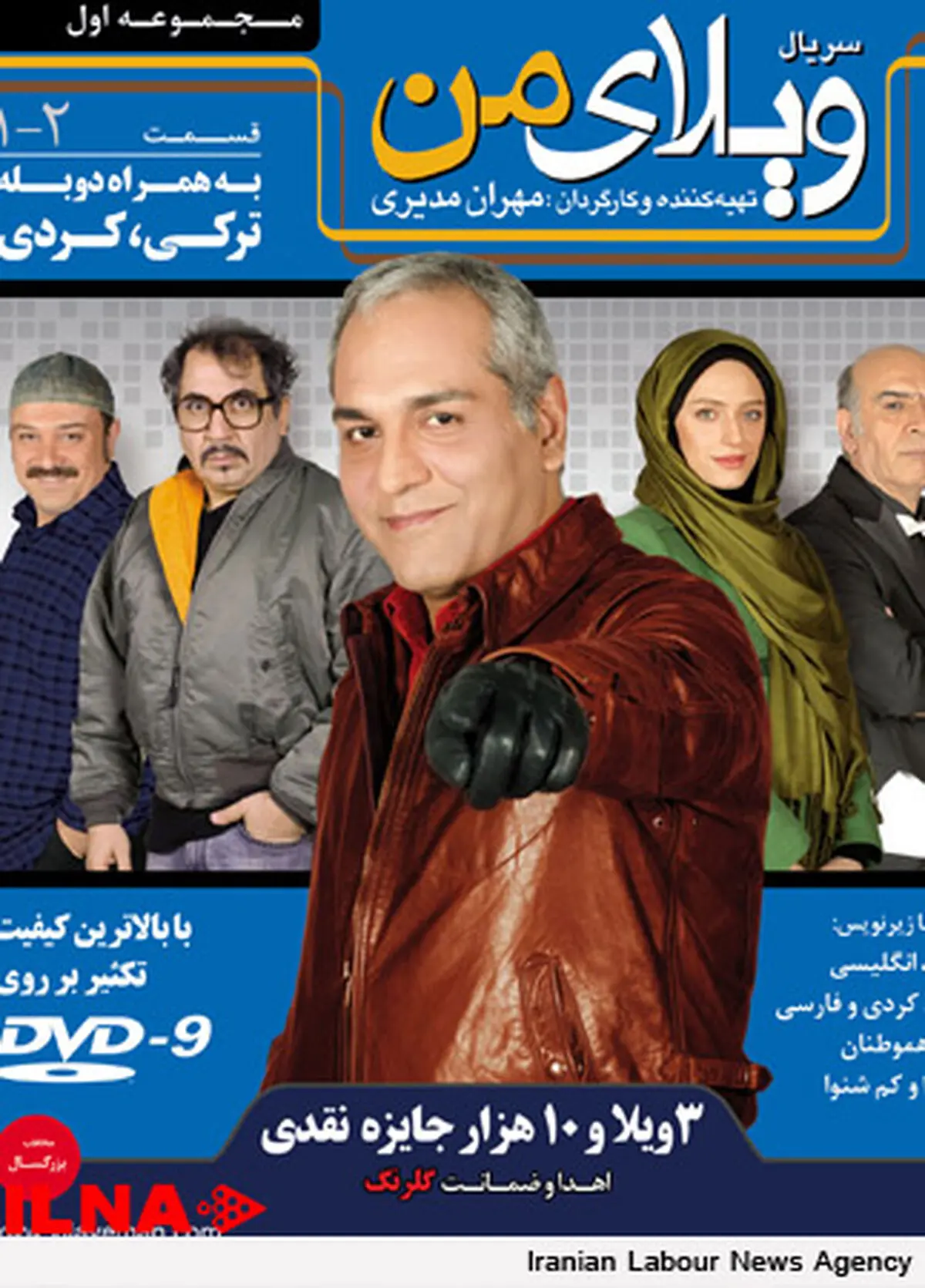 مدیری با «ویلای من» به خانه‌ها می‌آید